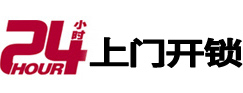 长安24小时上门开锁公司
